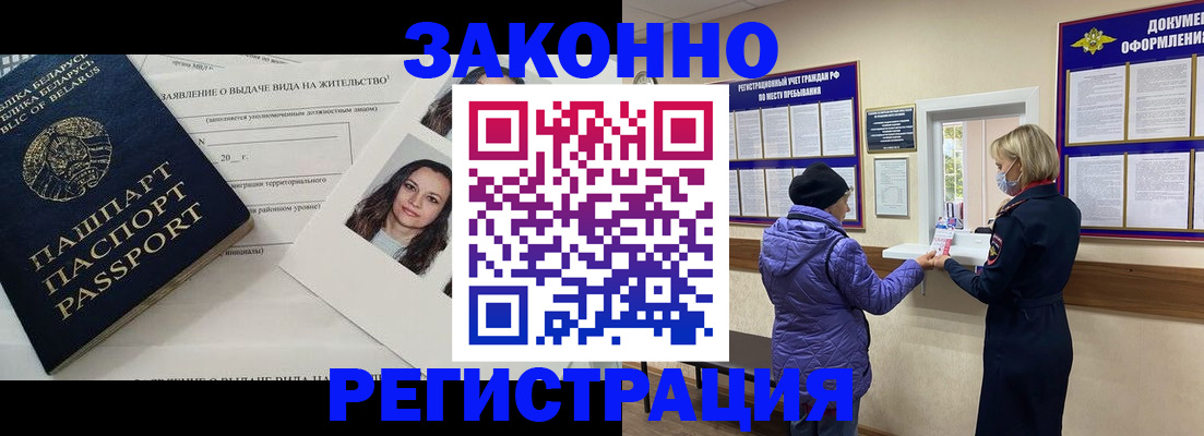 временная регистрация купить в Острове