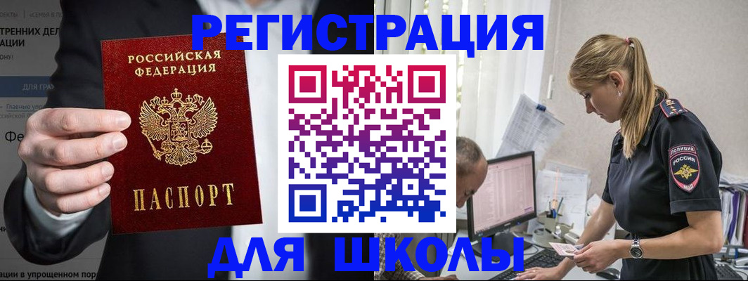 регистрация для школы в Острове