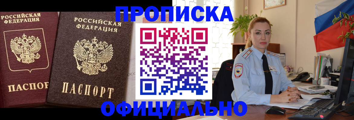 прописка регистрация в Острове